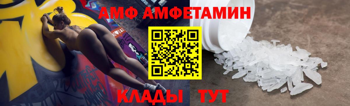 АМФ 98% Грязи