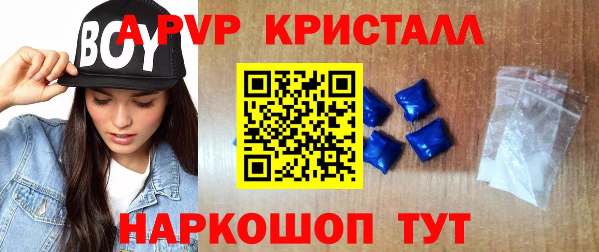 Альфа ПВП Соль Грязи