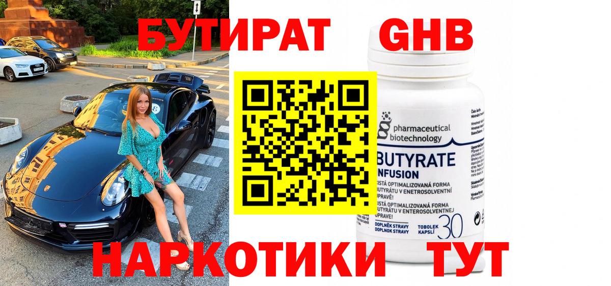 Бутират буратино Грязи
