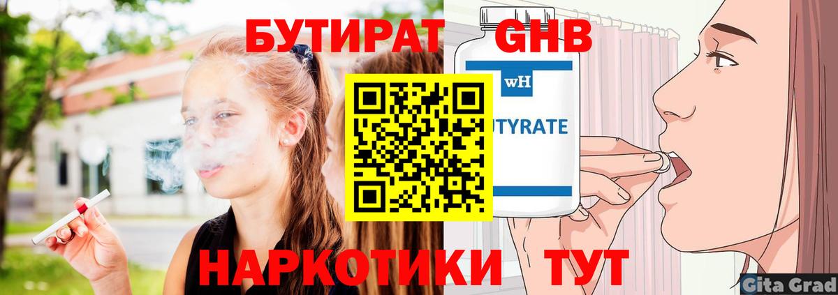 Грязи  БУТИРАТ BDO 33%  Вход с VPN 