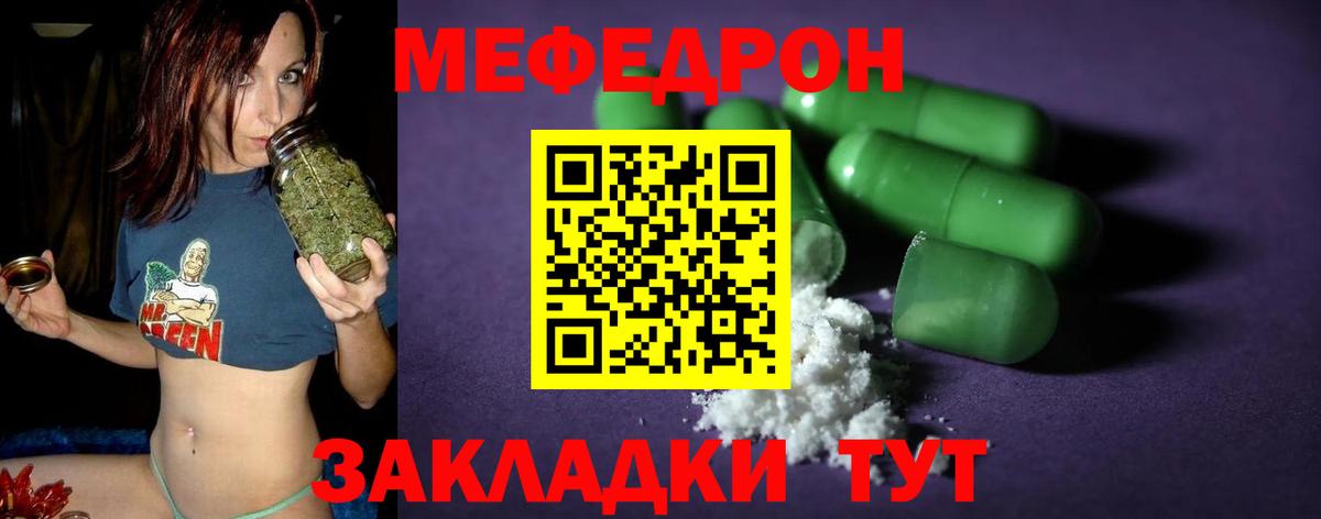 Меф кристаллы Грязи