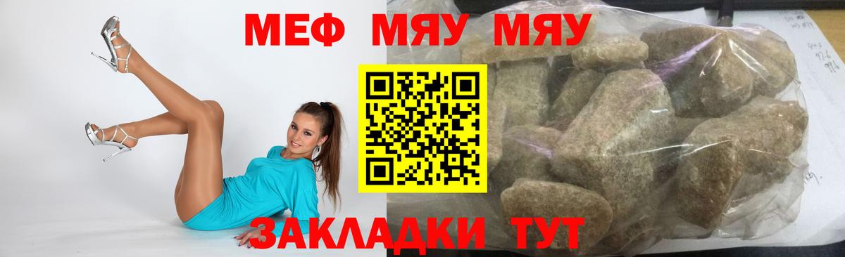 МЕФ мука  Вход с VPN  Мефедрон  Грязи 